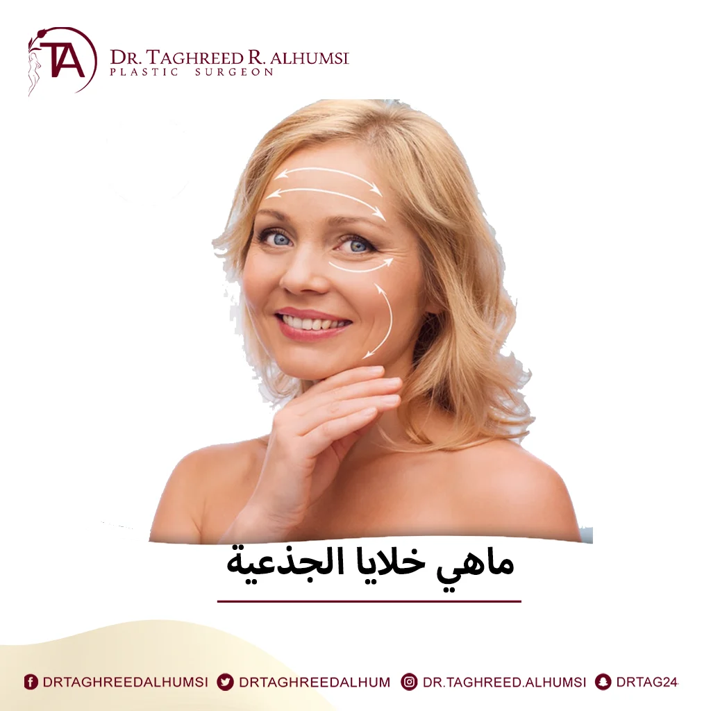 ماهي خلايا الجذعية