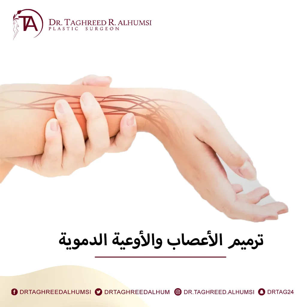 جراحة اليد - الجراحات الميكروسكوبية الترميمية لليد